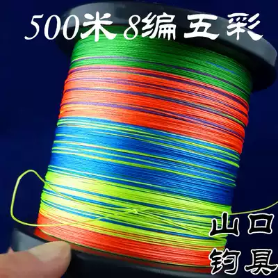 500 M 8-piece multicolored Hercules line PE line fishing line Main Line sub-line Lei Qiang line (mountain pass fishing tackle)