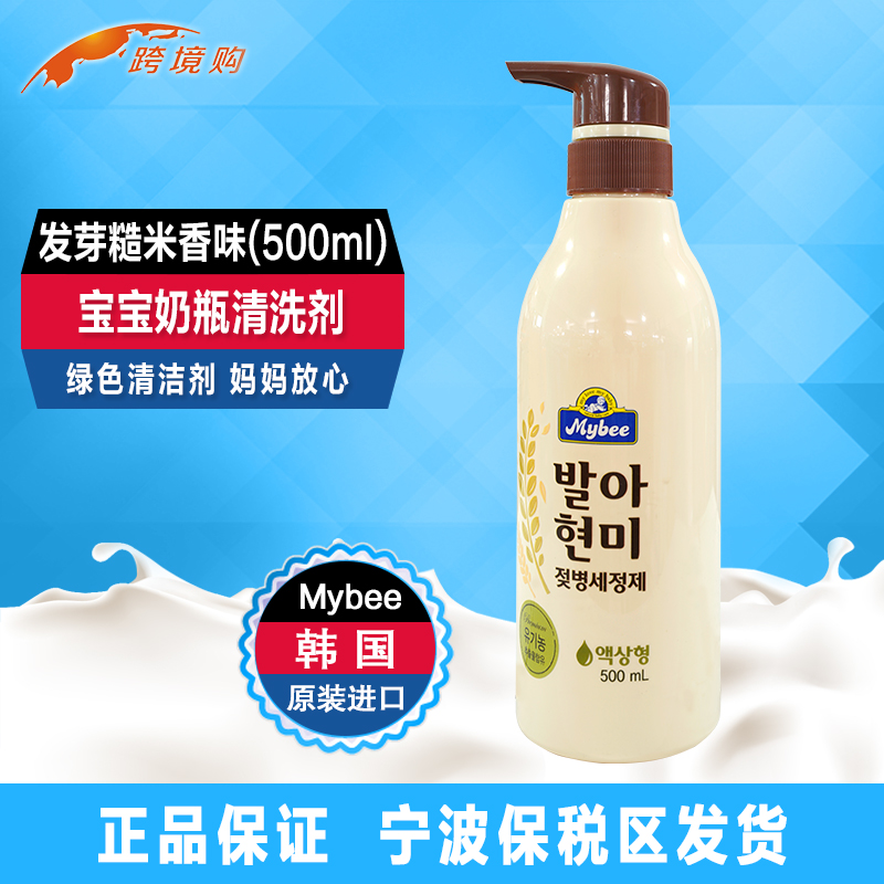 韩国原装进口Mybee发芽糙米香味 液相 婴儿宝宝奶瓶清洗剂(500ml)