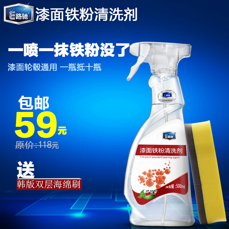 E路驰 汽车漆面铁粉去除剂清洗剂轮毂除锈剂清除铁锈铁粉祛除清洁