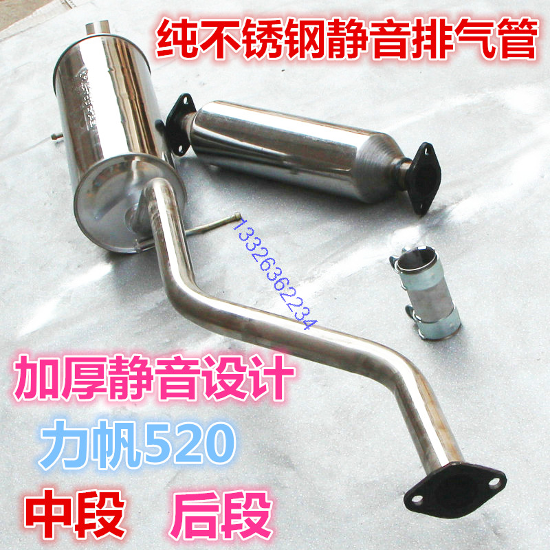 Suitable for Lifan 520 Two-compartment Three-compartment exhaust pipe in rear section stainless steel thickened muted exhaust pipe