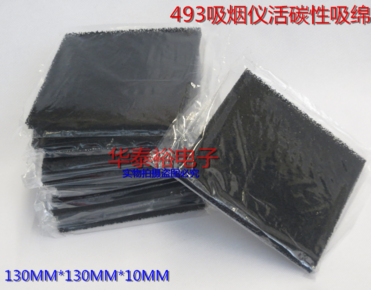 493 Smoker Sponge Active Carbon Sponge Filter Sponge Smoker Sponge 13*13