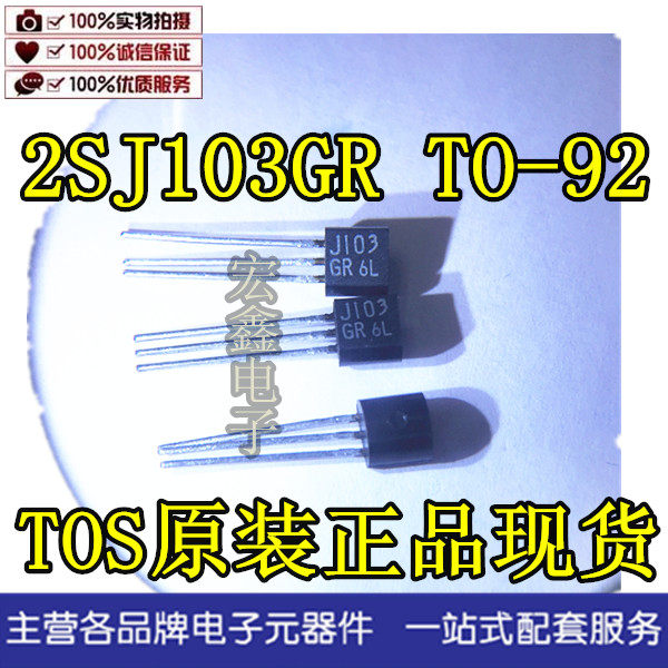 2SJ103GR TO-92 P-channel MOS field effect transistor J103GR physical shooting Shenzhen spot supply