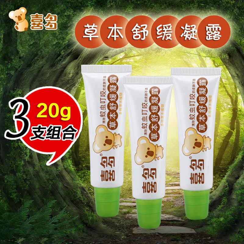 喜多宝宝草本舒缓凝露 20G*3支 止痒凝露 止痒膏