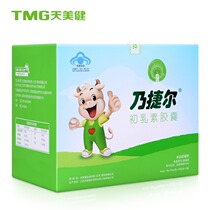 TIMAGE Tianmeijian naijel colostrin capsules 150mg capsules * 24 boxes * 5 boxes