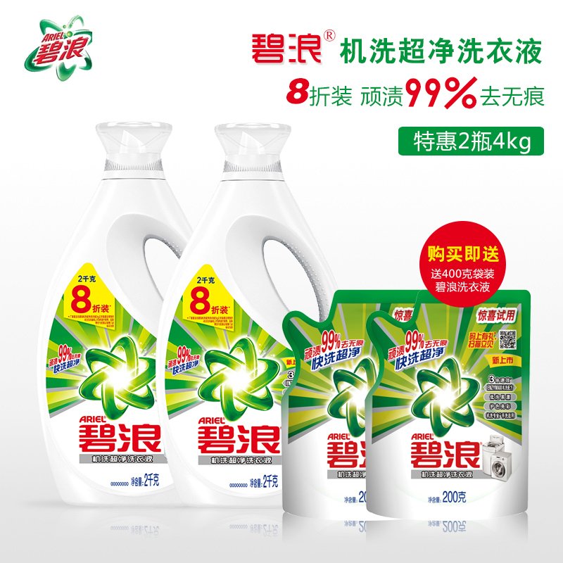 包邮促销新品碧浪洗衣液机洗超净2kg*2瓶送200g*2包正品袋装