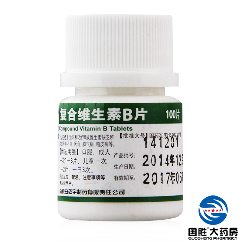 白敬宇 复合维生素B片 100片营养不良 厌食 脚气病糙皮病