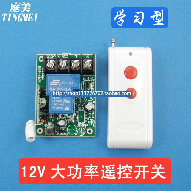 Long distance high-power electric motor lamp water pump 12V wireless remote control switch single road learning type 1 way to wear wall