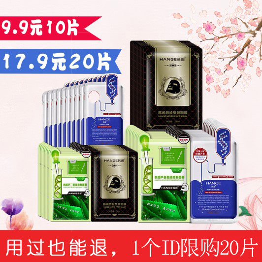 韩阁保湿面膜贴滋润补水玻尿酸收缩毛孔紧致控油男女深层清洁
