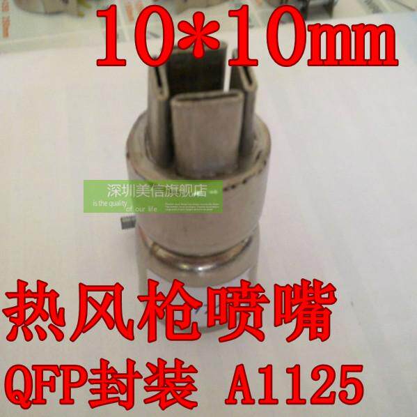 A1125 hot wind gun nozzle unwelded Typhoon nozzle QFP Packaging nozzle 850 8205852 Wind mouth