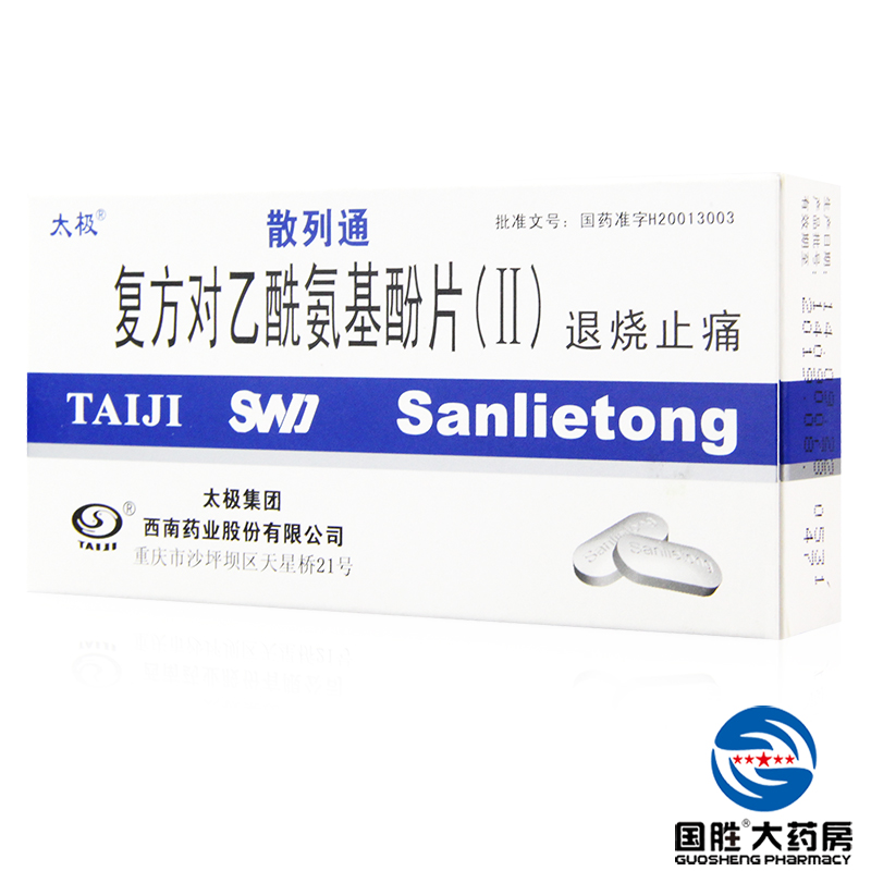 2盒】太极 散列通 复方对乙酰氨基酚片(II) 10片感冒发热缓解疼痛