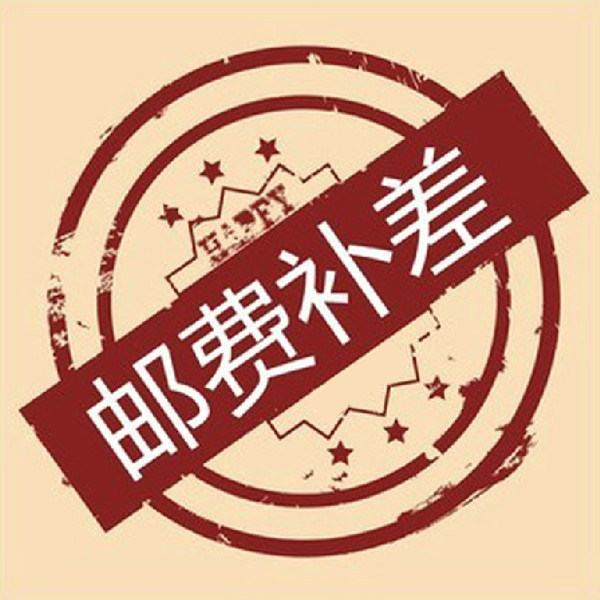 Make up for the difference in postage How much is the difference in connection? Please don't shoot indiscriminately