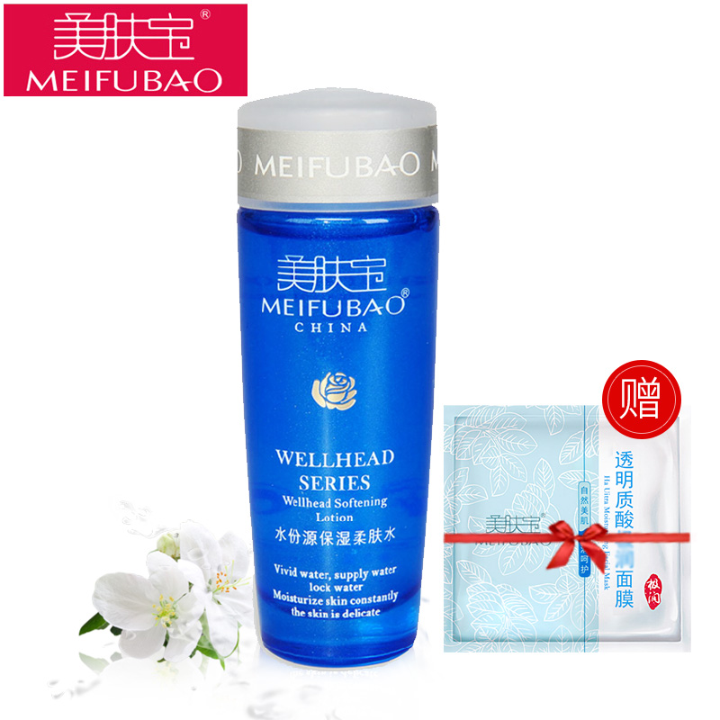 美肤宝水份源保湿柔肤水35m补水保湿滋润爽肤水专柜正品润肤水