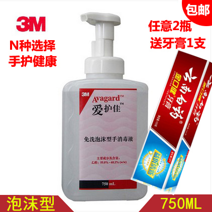 3M3M爱护佳免洗手消毒液 洗手液 多种可选  买2瓶送云南白药牙膏