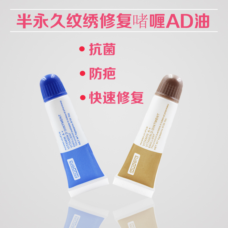 阿林达AD油 纹绣修复啫喱 绣眉部修复膏 唇部修复膏纹唇修复剂