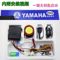 Báo động xe máy Yamaha báo động xe máy báo trộm chống cắt điều khiển từ xa bắt đầu - Báo động chống trộm xe máy khóa đĩa xe máy có còi hú