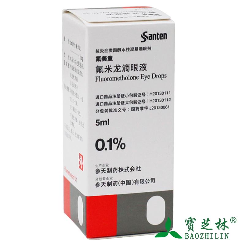 FLUMETHOLON/氟美瞳 氟美童 氟米龙滴眼液 5ml*1瓶/盒