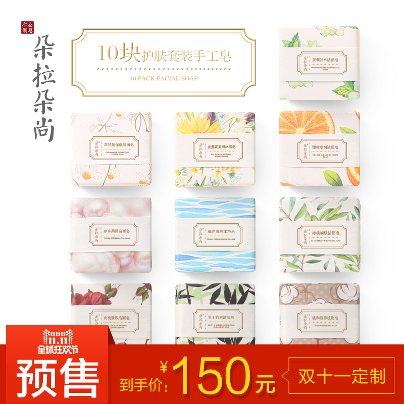 【11-11预售】 朵拉朵尚手工皂套装去黑头洁面皂深层清洁精油皂