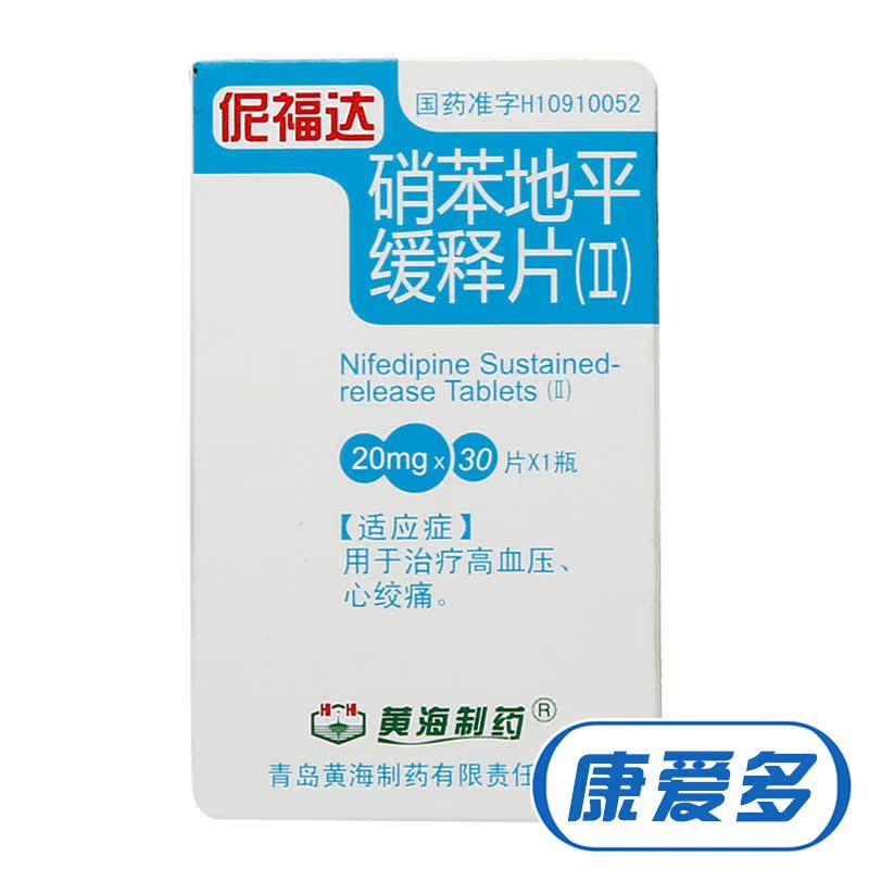 黄海 伲福达 硝苯地平缓释片（II） 20mg*30片*1瓶/盒