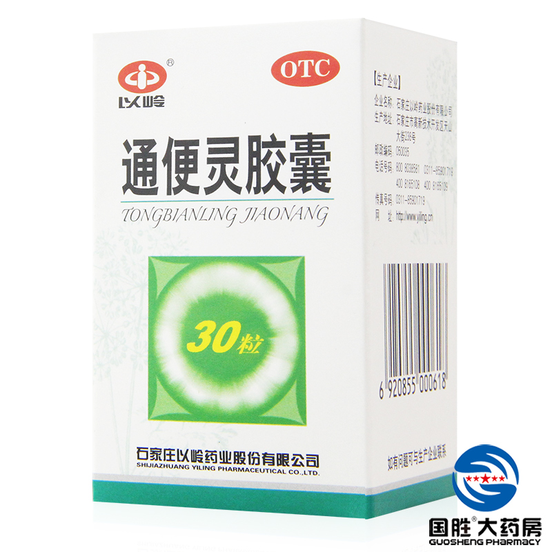 以岭 通便灵胶囊30s润肠通便腹胀便秘药 泻热导滞