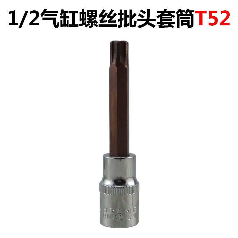 T52 cylinder head bolt special S2 screwup sleeve cylinder head screw big fly 1 2 engine cylinder head wrench