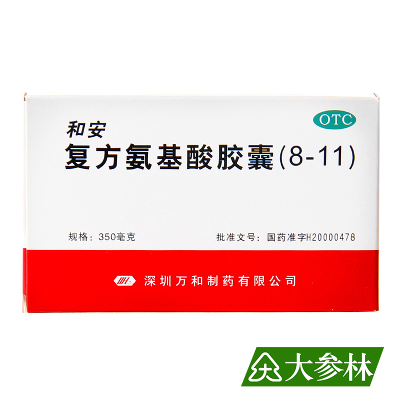 和安 复方氨基酸胶囊（8-11）30粒 神经炎 坏血病 佝偻病 脚气病