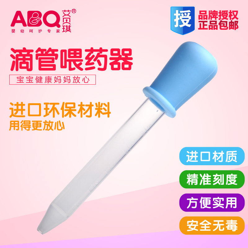 艾贝琪 宝宝婴儿喂药器 带刻度滴管式喂药器 儿童灌喂药器 包邮