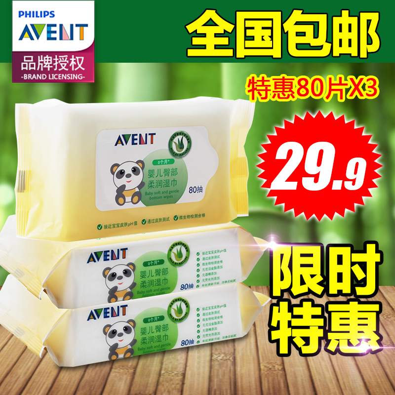 飞利浦AVENT 新安怡湿巾80抽*3包婴儿湿巾宝宝臀部护肤湿巾包邮