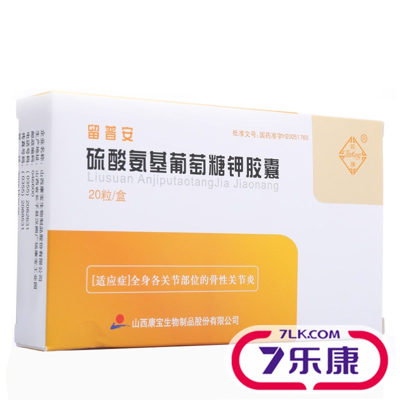 普康 留普安 硫酸氨基葡萄糖钾胶囊 0.25g*20粒/盒
