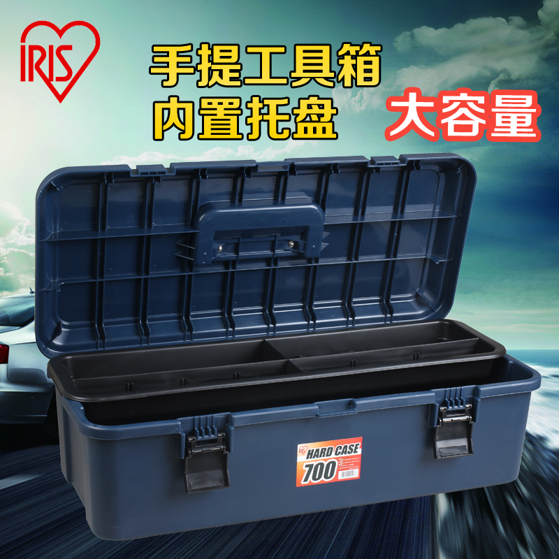 爱丽思硬质工具箱700 手提车载储物箱 汽车收纳箱内置托盘整理箱