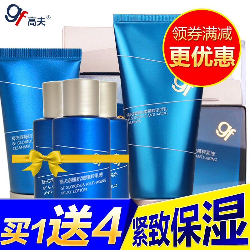 gf/高夫容耀抗皱男士护肤套装 紧致肌肤减缓衰老 补水保湿化妆品