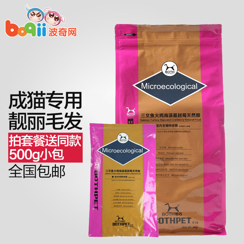 波奇网 BOTH天然猫粮室内成猫粮美毛去结石猫粮2kg 宠物成猫猫粮