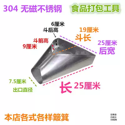 304 non-magnetic stainless steel bagging packing funnel dustpan fried food packing bucket salt crisp fried chicken nuggets Packer