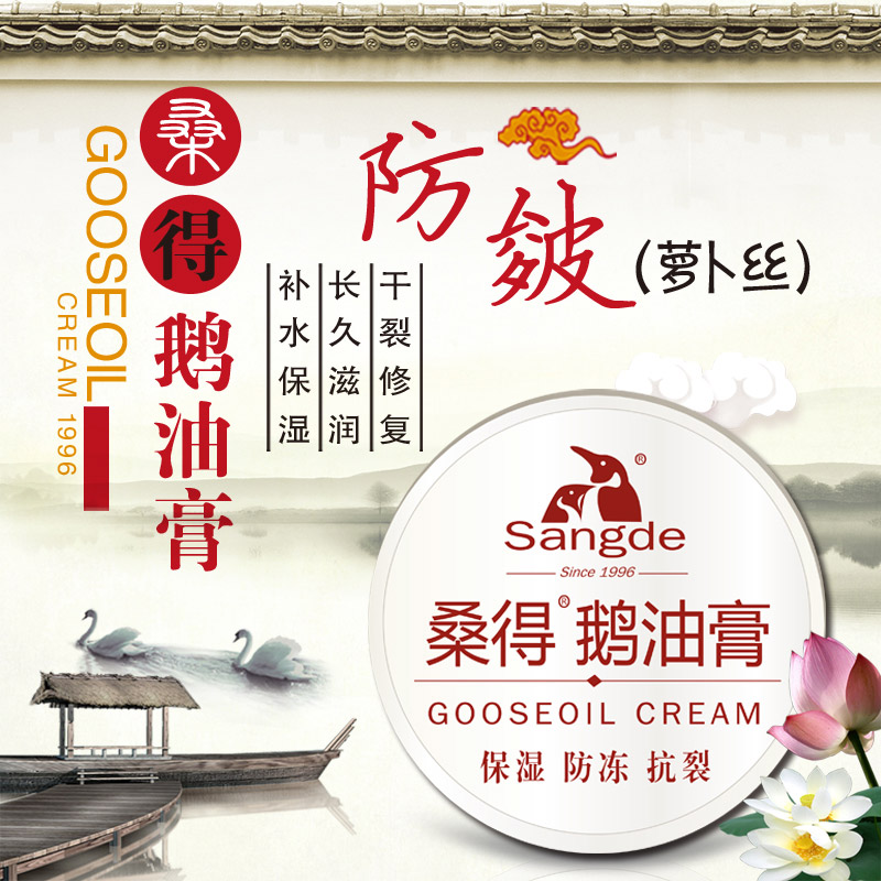 桑得鹅油膏护手霜滋润保湿防皴抗裂手足皲裂膏脚跟龟裂膏 35g*3盒