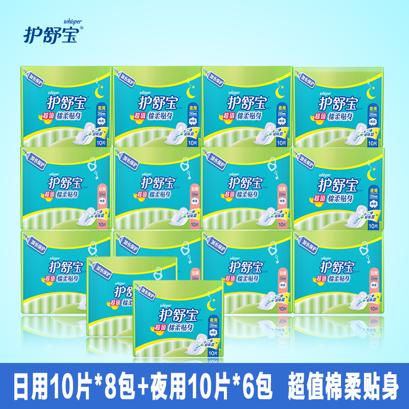 护舒宝卫生巾棉柔贴身日用80片+夜用60片超强吸收防侧漏超值特惠