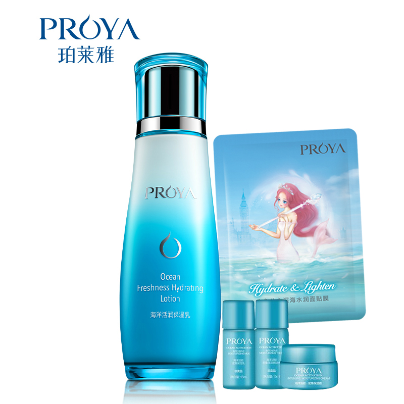 珀泊莱雅正品海洋活润保湿乳 补水滋润改善干燥滋养修护乳液