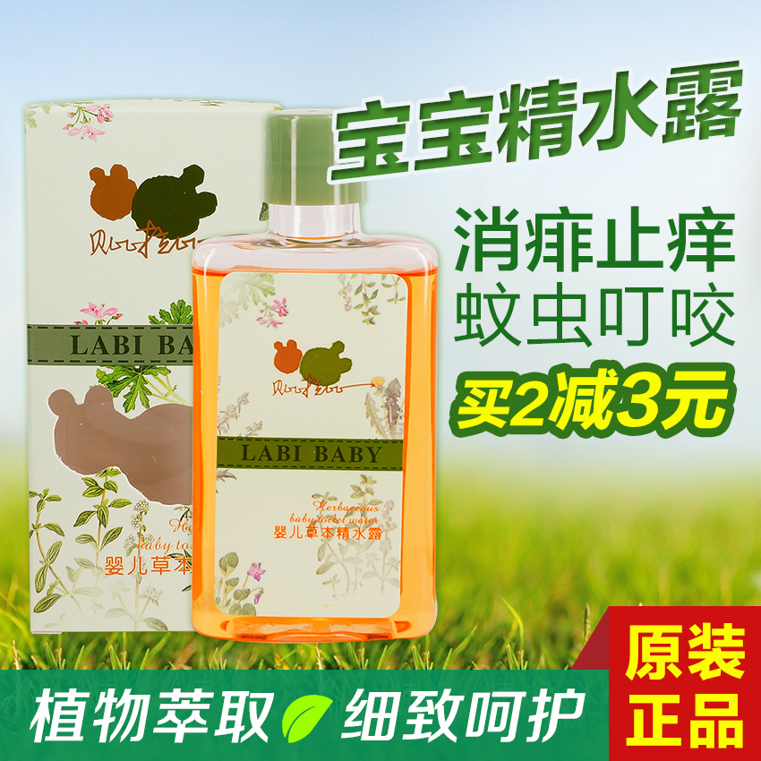 贝比拉比草本洋甘菊婴儿童金水精水露105ML宝宝洗澡祛痱止痒清凉