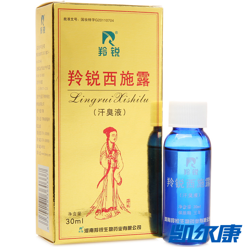 羚锐西施露汗臭液30ml*1瓶/盒用于抑汗止汗腋臭体臭