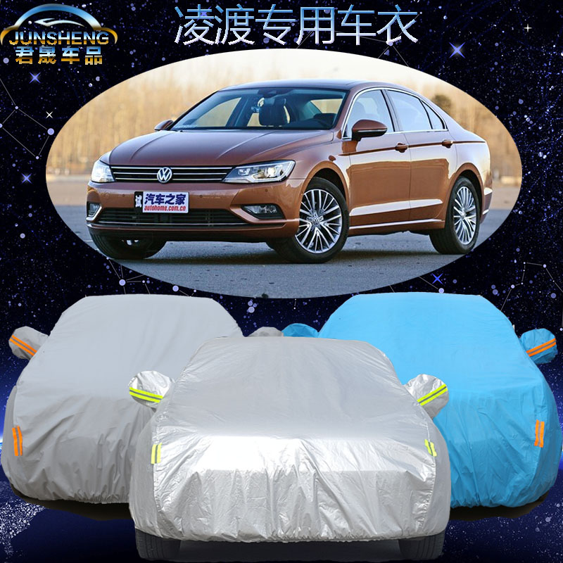 上海大众凌渡车衣车罩凌度轿跑专用汽车套加厚隔热防晒防雨防尘罩