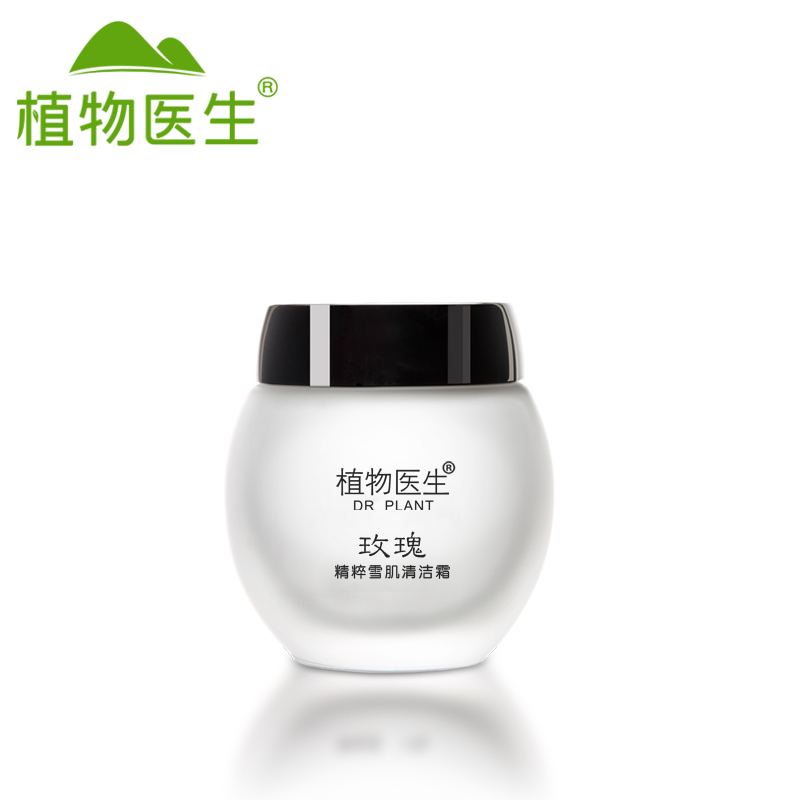 Dr．Plant/植物医生玫瑰精粹雪肌清洁霜120g按摩膏 深层清洁 卸妆