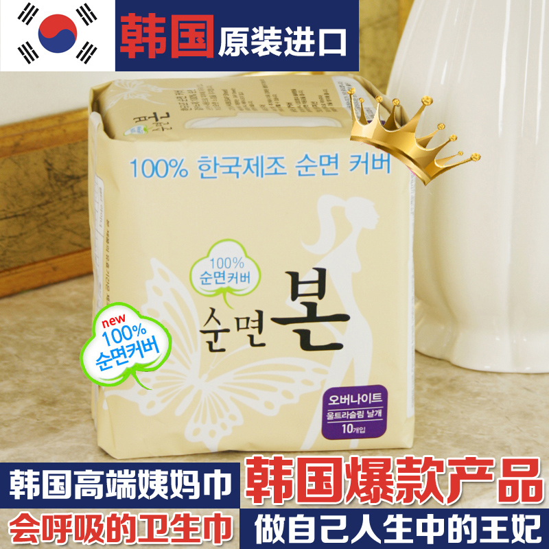韩国木之惠进口纯棉卫生巾无荧光剂夜用姨妈巾33cm10片装棉柔包邮