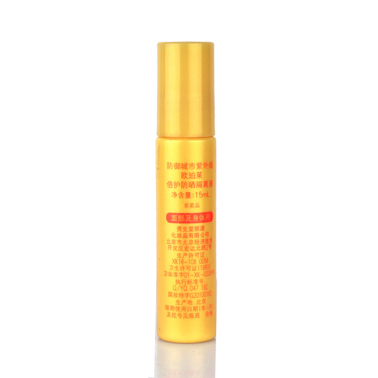 欧珀莱/欧泊莱护肤化妆品 倍护防晒隔离液15ML乳霜防水防汗spf30