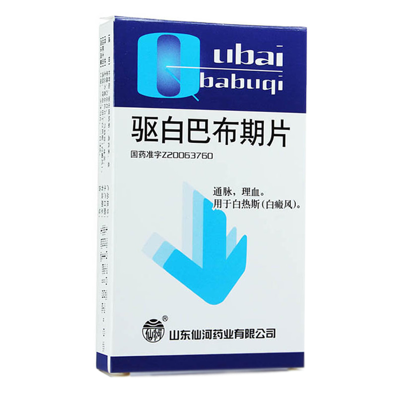 仙河 驱白巴布期片 0.5g*24片/盒