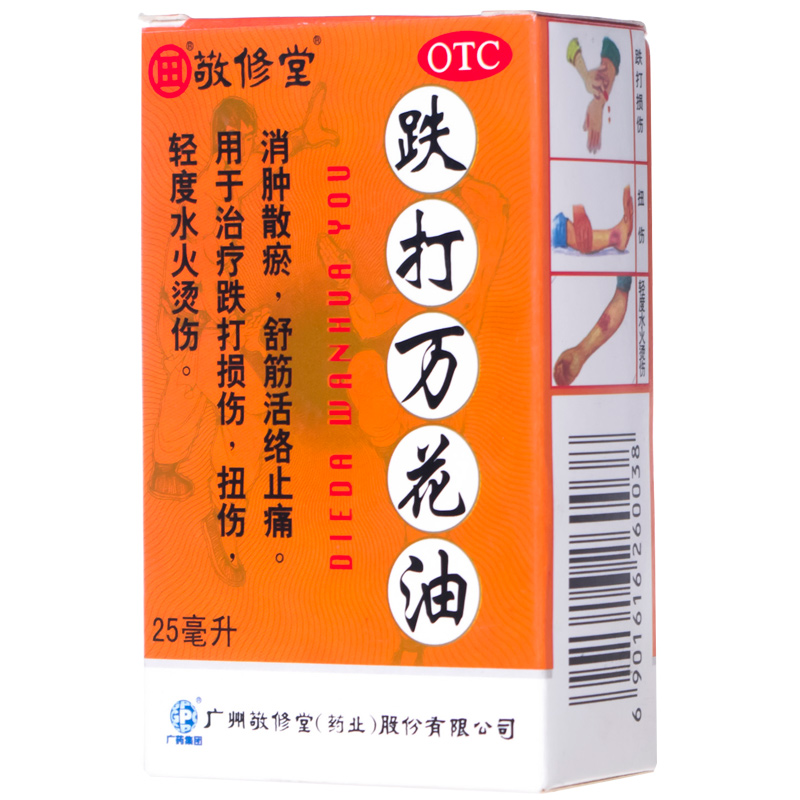【敬修堂】跌打万花油25ml 消肿散瘀 舒筋活络止痛 轻度水火烫伤