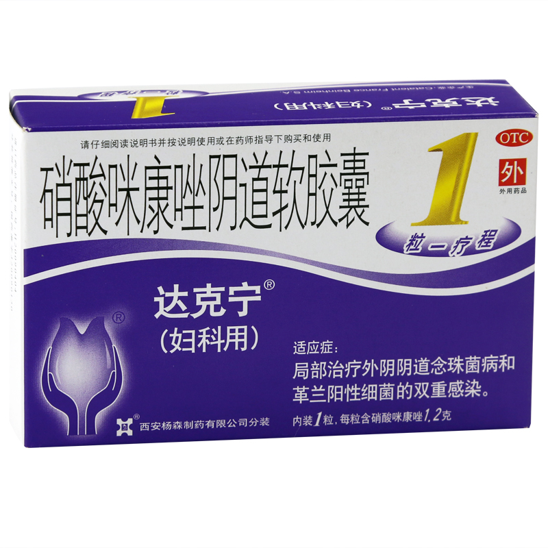 达克宁硝酸咪康唑阴道软胶囊1.2g*1粒外阴阴道念珠菌病妇科药