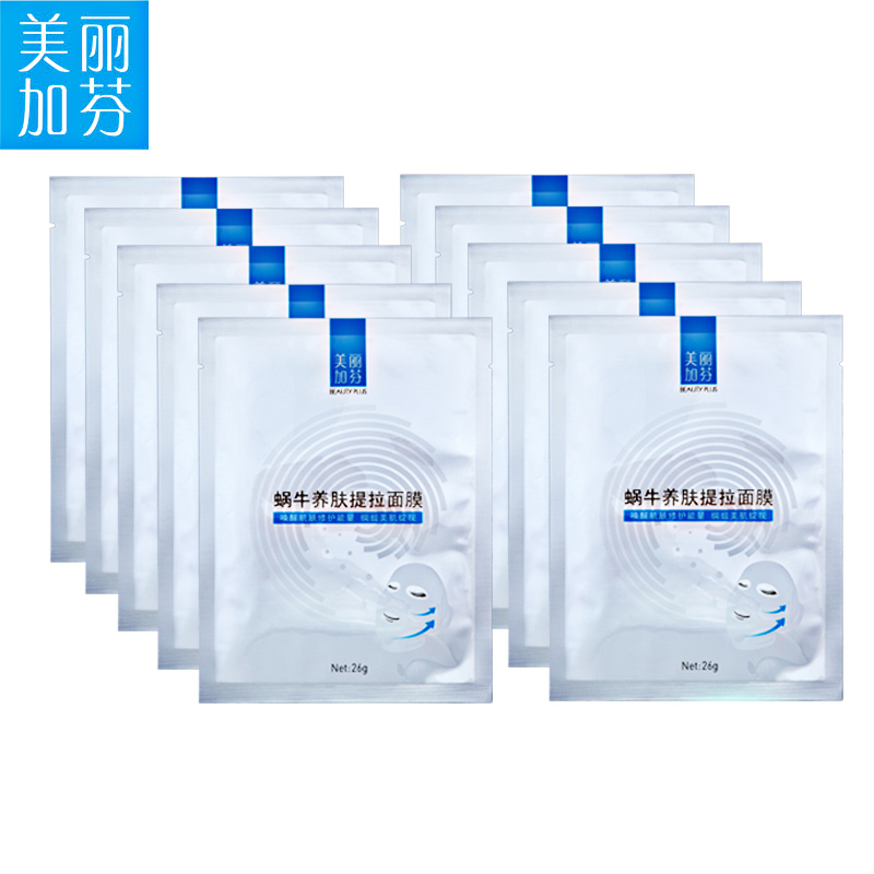 美丽加芬蜗牛养肤提拉面膜贴10片补水嫩白保湿紧致修护原液面膜