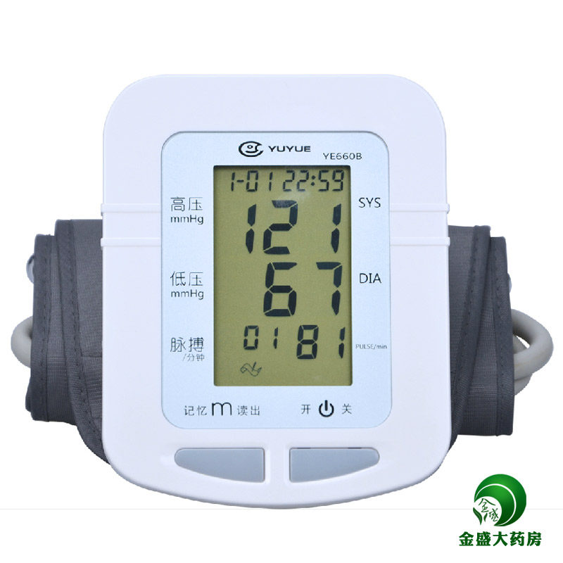 YC 鱼跃全自动电子血压计 家用 上臂式高血压测量仪 包邮