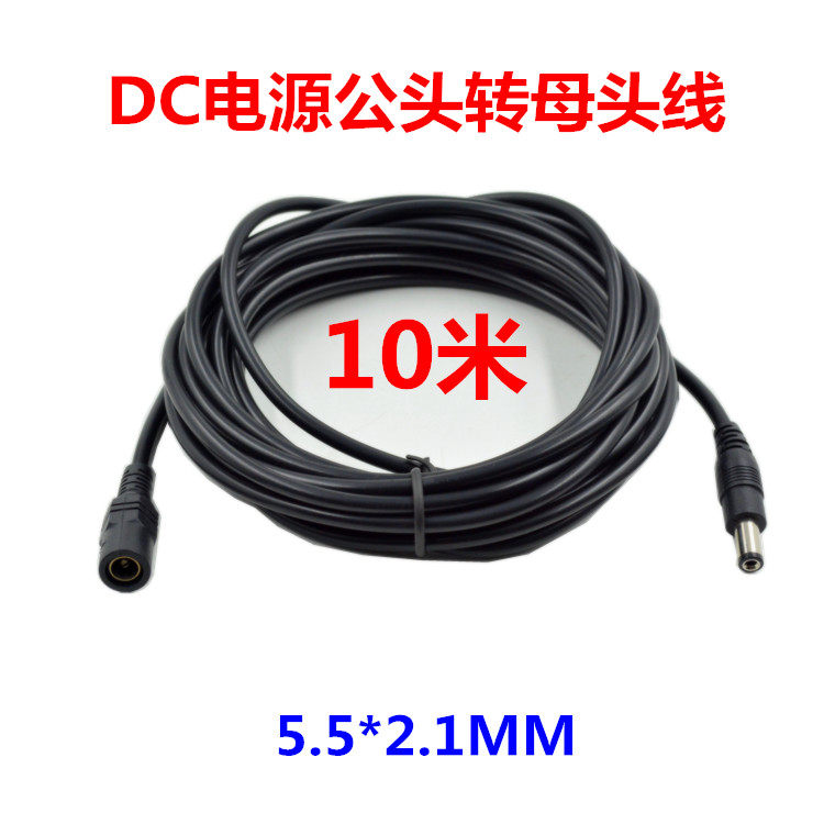 10 m monitoring DC male head transfemale head line power conversion extended router pure copper 5 5 * 2 1mm joints