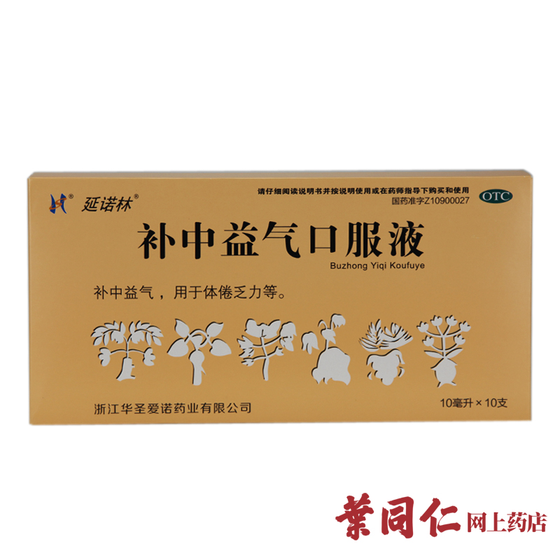 包邮 华圣延诺林补中益气口服液10ml*10支体倦乏力内脏下垂补气