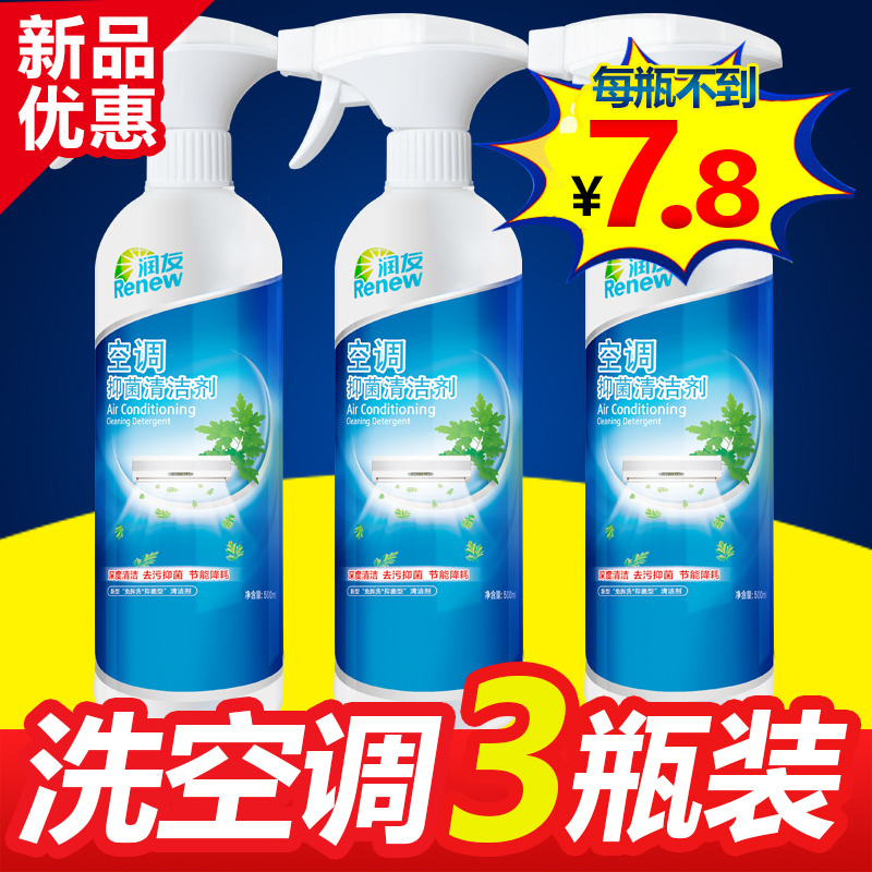 润友空调清洗剂家用挂机柜机泡沫清洗剂抑菌纱窗清洗清洁剂
