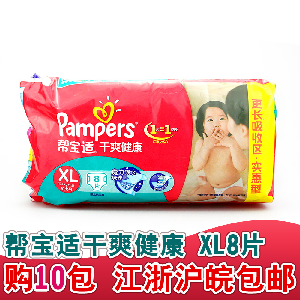 Pampers帮宝适 干爽健康宝宝尿不湿 婴儿纸尿裤 XL8片 13kg以上
